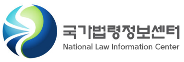 국가법령정보센터